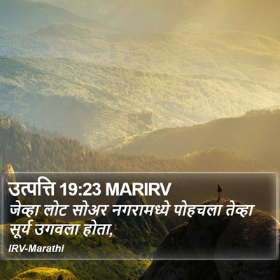 उत्पत्ति 19:23 MARIRV Bible Verse Image