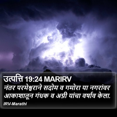 उत्पत्ति 19:24 MARIRV Bible Verse Image