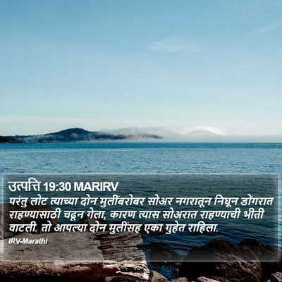 उत्पत्ति 19:30 MARIRV Bible Verse Image