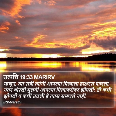 उत्पत्ति 19:33 MARIRV Bible Verse Image