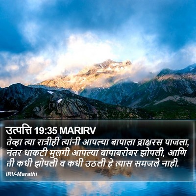 उत्पत्ति 19:35 MARIRV Bible Verse Image