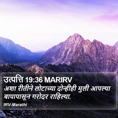 उत्पत्ति 19:36 MARIRV Bible Verse Image