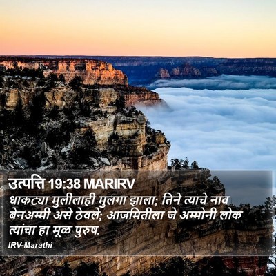 उत्पत्ति 19:38 MARIRV Bible Verse Image