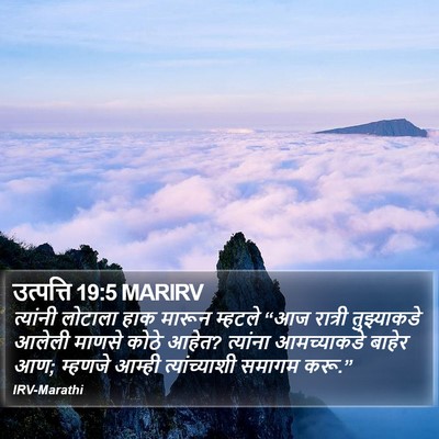उत्पत्ति 19:5 MARIRV Bible Verse Image