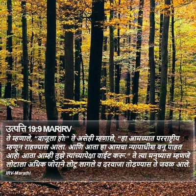 उत्पत्ति 19:9 MARIRV Bible Verse Image
