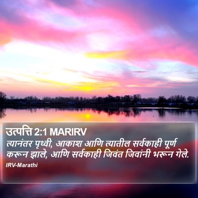 उत्पत्ति 2:1 MARIRV Bible Verse Image