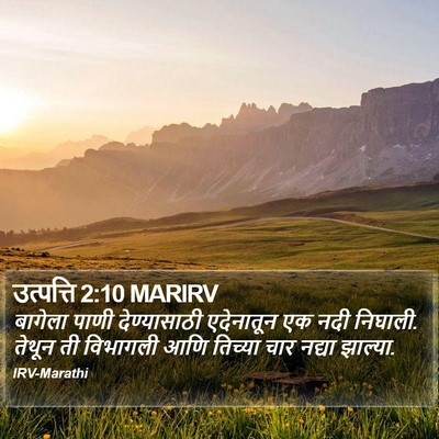 उत्पत्ति 2:10 MARIRV Bible Verse Image