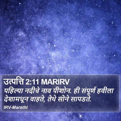उत्पत्ति 2:11 MARIRV Bible Verse Image