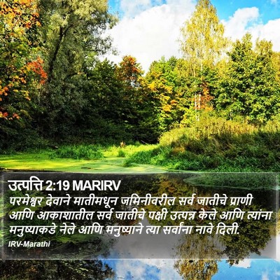 उत्पत्ति 2:19 MARIRV Bible Verse Image