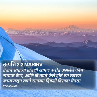 उत्पत्ति 2:2 MARIRV Bible Verse Image