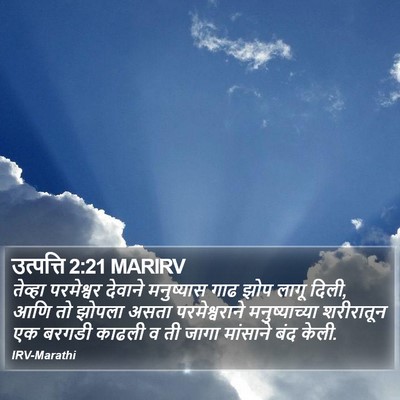 उत्पत्ति 2:21 MARIRV Bible Verse Image