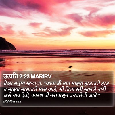 उत्पत्ति 2:23 MARIRV Bible Verse Image