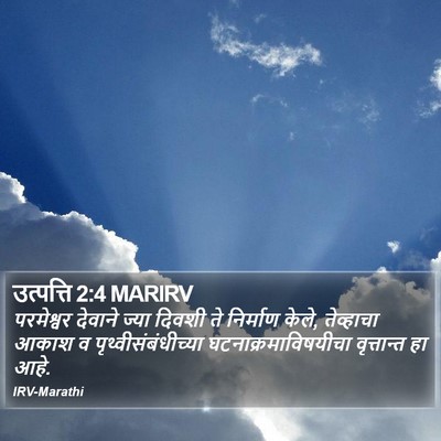 उत्पत्ति 2:4 MARIRV Bible Verse Image