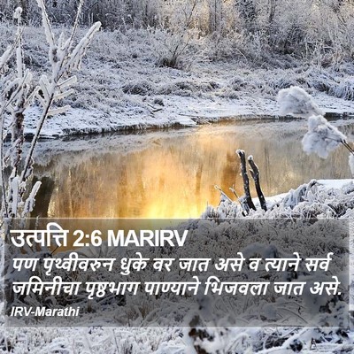 उत्पत्ति 2:6 MARIRV Bible Verse Image