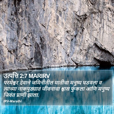 उत्पत्ति 2:7 MARIRV Bible Verse Image