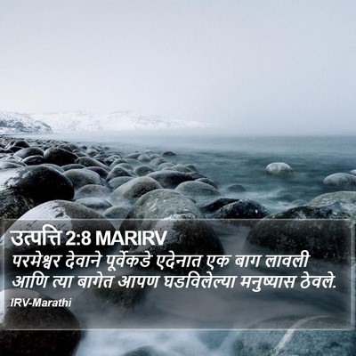 उत्पत्ति 2:8 MARIRV Bible Verse Image