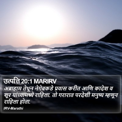 उत्पत्ति 20:1 MARIRV Bible Verse Image