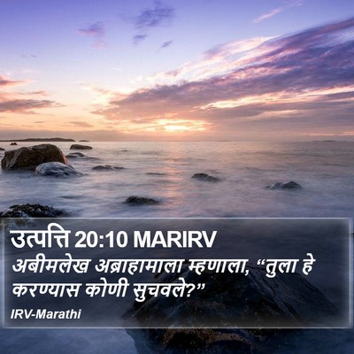 उत्पत्ति 20:10 MARIRV Bible Verse Image