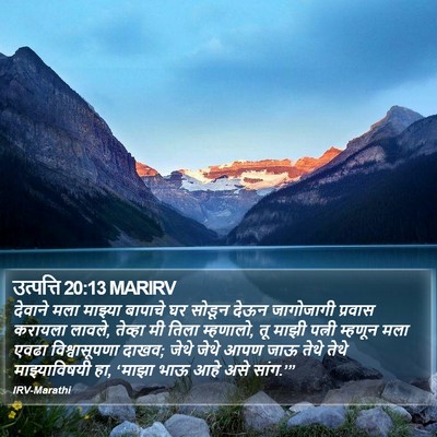 उत्पत्ति 20:13 MARIRV Bible Verse Image