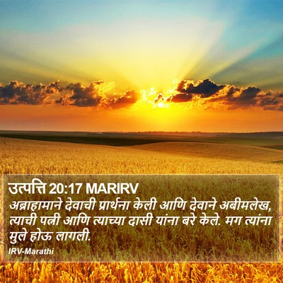 उत्पत्ति 20:17 MARIRV Bible Verse Image
