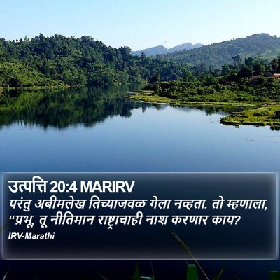 उत्पत्ति 20:4 MARIRV Bible Verse Image