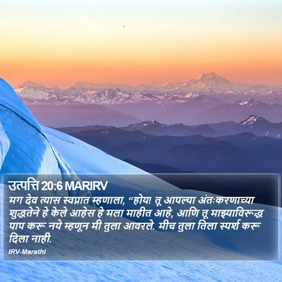 उत्पत्ति 20:6 MARIRV Bible Verse Image