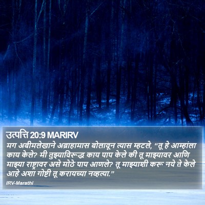 उत्पत्ति 20:9 MARIRV Bible Verse Image
