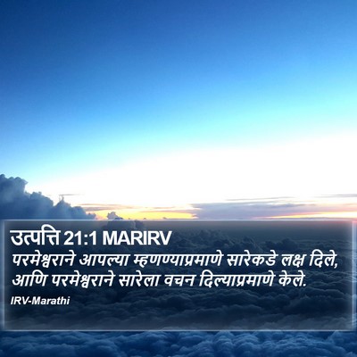 उत्पत्ति 21:1 MARIRV Bible Verse Image