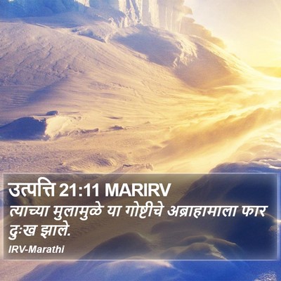 उत्पत्ति 21:11 MARIRV Bible Verse Image