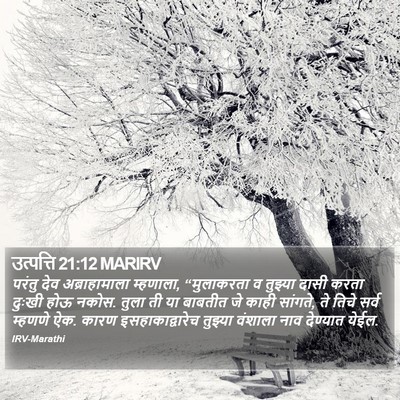 उत्पत्ति 21:12 MARIRV Bible Verse Image