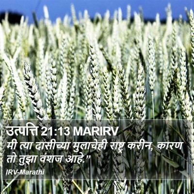 उत्पत्ति 21:13 MARIRV Bible Verse Image