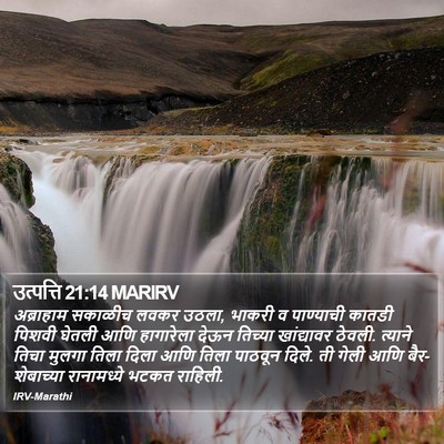 उत्पत्ति 21:14 MARIRV Bible Verse Image