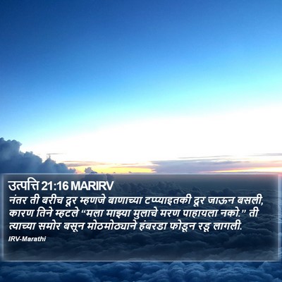 उत्पत्ति 21:16 MARIRV Bible Verse Image