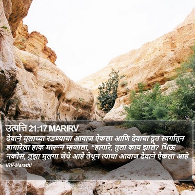 उत्पत्ति 21:17 MARIRV Bible Verse Image