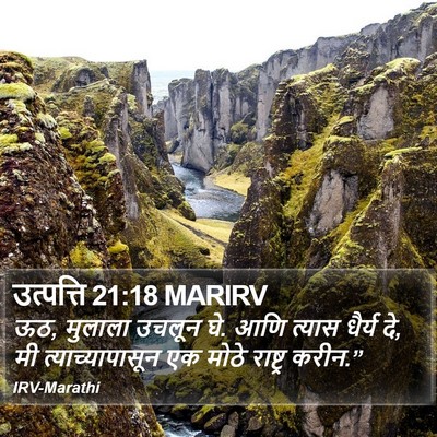 उत्पत्ति 21:18 MARIRV Bible Verse Image