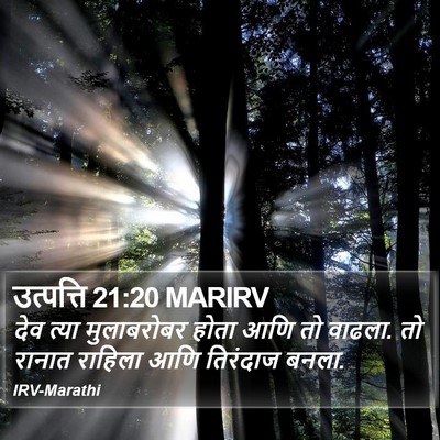 उत्पत्ति 21:20 MARIRV Bible Verse Image
