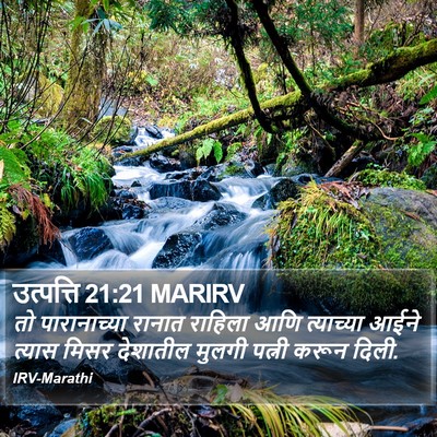 उत्पत्ति 21:21 MARIRV Bible Verse Image