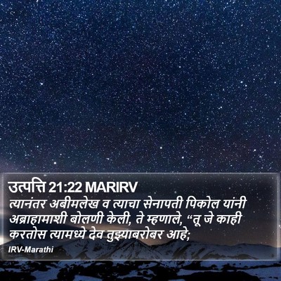 उत्पत्ति 21:22 MARIRV Bible Verse Image