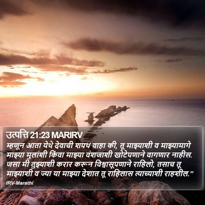 उत्पत्ति 21:23 MARIRV Bible Verse Image