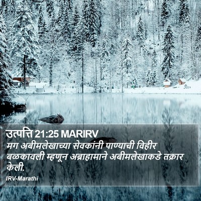 उत्पत्ति 21:25 MARIRV Bible Verse Image