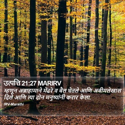 उत्पत्ति 21:27 MARIRV Bible Verse Image