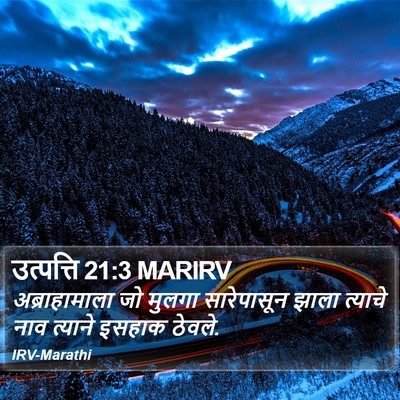 उत्पत्ति 21:3 MARIRV Bible Verse Image