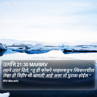 उत्पत्ति 21:30 MARIRV Bible Verse Image