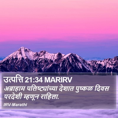 उत्पत्ति 21:34 MARIRV Bible Verse Image