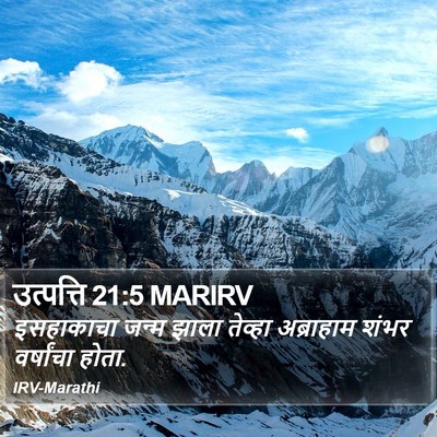 उत्पत्ति 21:5 MARIRV Bible Verse Image