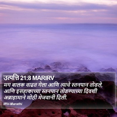 उत्पत्ति 21:8 MARIRV Bible Verse Image