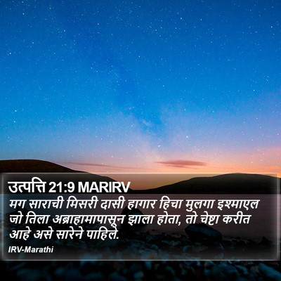 उत्पत्ति 21:9 MARIRV Bible Verse Image