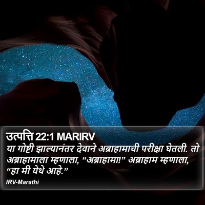 उत्पत्ति 22:1 MARIRV Bible Verse Image