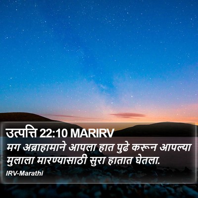 उत्पत्ति 22:10 MARIRV Bible Verse Image