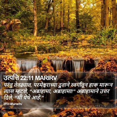 उत्पत्ति 22:11 MARIRV Bible Verse Image